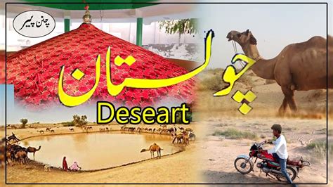 Cholistan Desert Visit - YouTube