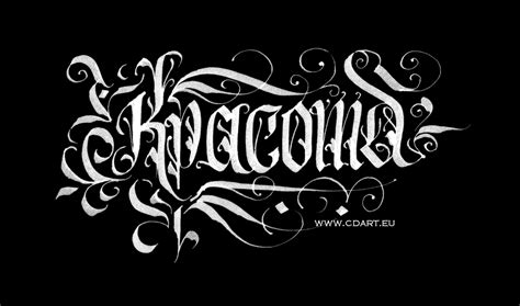 Bulgarian Calligraphy Letter on Behance