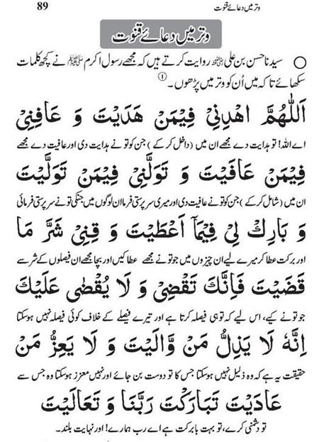 Dua e Qunoot PDF with Urdu Translation