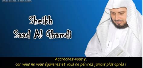 Belle récitation sourate Baqarah la Vache par Saad El Ghamidi