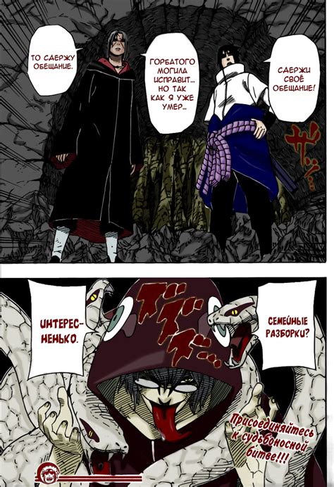 Naruto Manga Chapter 578 Page 16 (Color) by AlexPetrow on DeviantArt