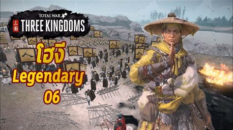 [Live06] He yi - legend - Total war Three kingdoms - YouTube