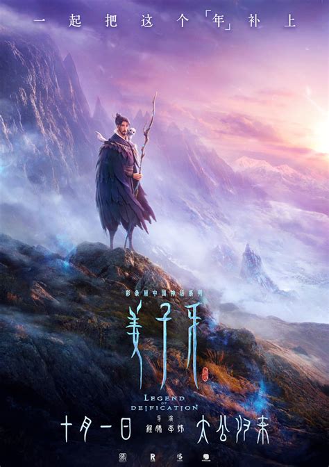 PennsylvAsia: Chinese 3D computer-animated film Legend of Deification (姜子牙) continues in ...