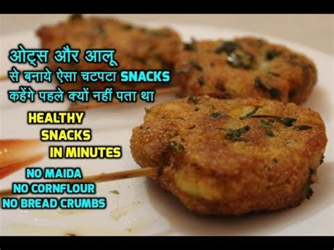 Healthy Light Easy Delicious Nasta Recipe/ Tea Time Recipe/ Oats Tikki and Oats Cutlet Recipe ...