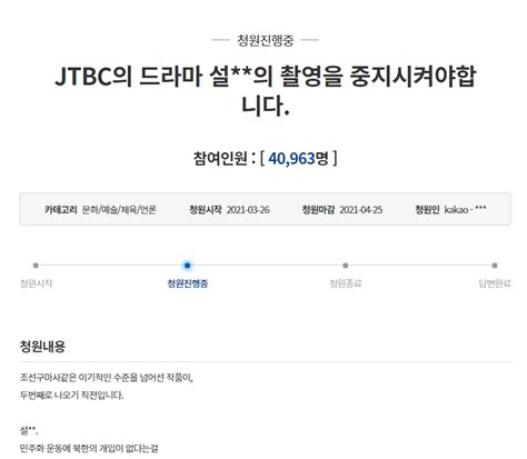 Netizens further criticize JTBC after they released an official ...