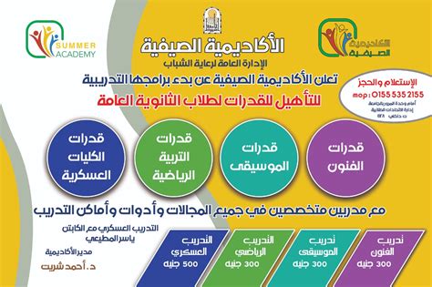 الأكاديمية الصيفية | Students Assiut University