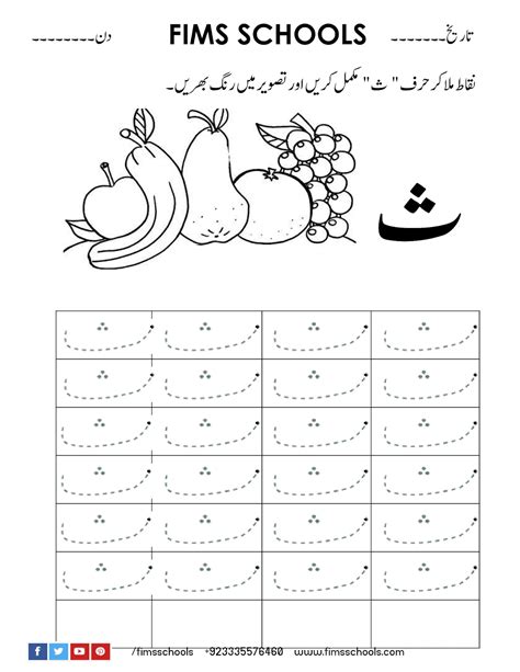 Urdu Letters Tracing Worksheets - Dot to Dot Name Tracing Website