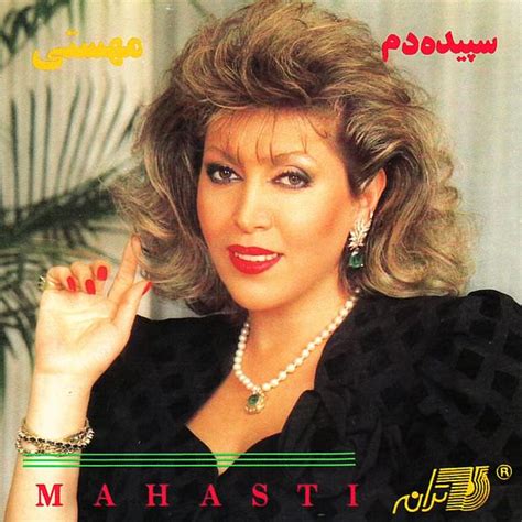 Mahasti - Sepideh Dam Lyrics and Tracklist | Genius