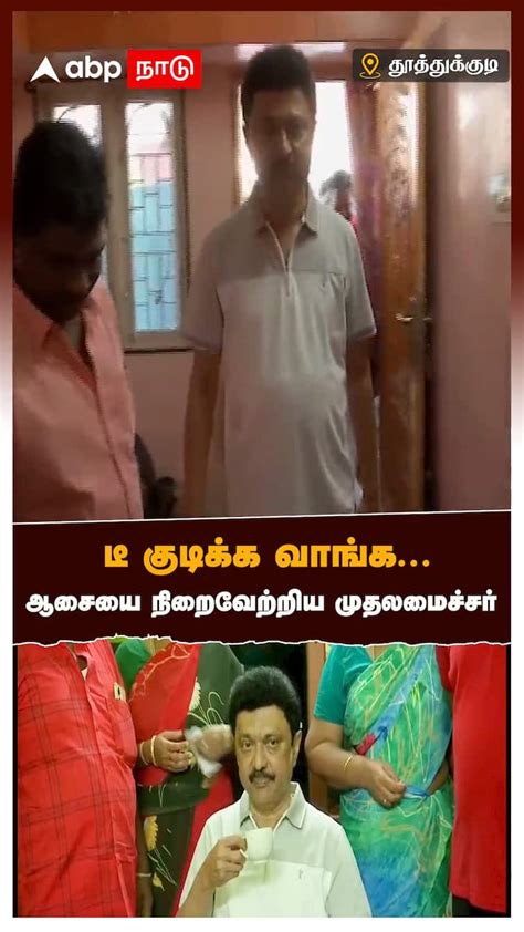 MK Stalin :டீ குடிக்க வாங்க...குடும்பத்தின் ஆசையை நிறைவேற்றிய ...