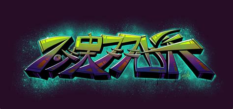 Alien Graffiti by ProfessorParsec on DeviantArt