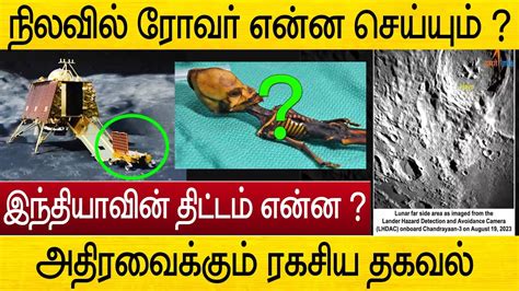 ISRO chandrayaan 3 mission Rover latest update ! Moon landing Mission - YouTube