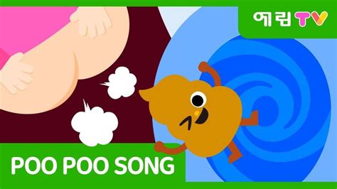 Poo Poo Song | YearimTV | Smartbear | K-pop kids song - YouTube | Potty song, Kids songs, Songs