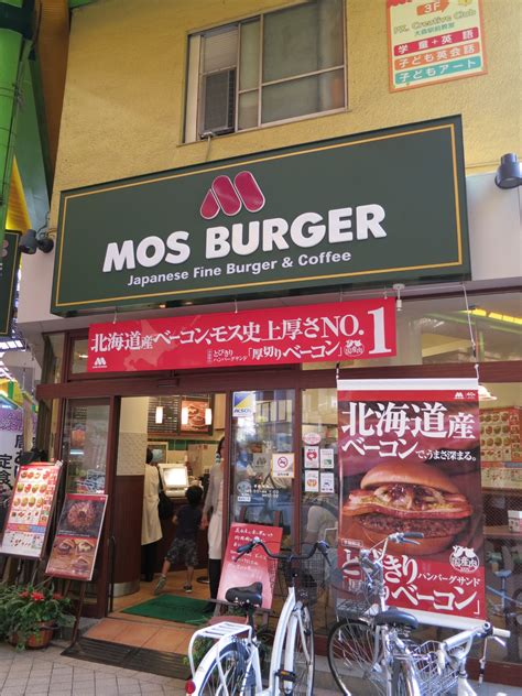 Japan Concierge's Travelog: The Best Burger in Japan, MOS BURGER