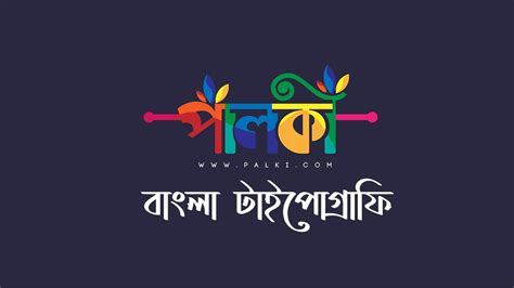 Share more than 108 bengali logo design super hot - camera.edu.vn