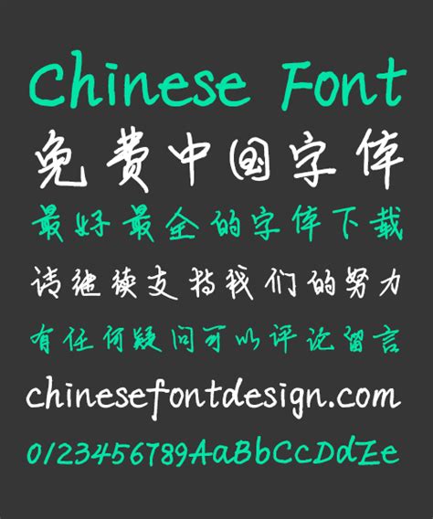 Handwriting Chinese Font | Free Chinese Font Download