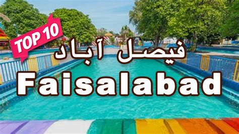 Top 10 Places to Visit in Faisalabad | Punjab, Pakistan - Urdu/Hindi ...