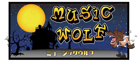 MUSIC WOLF ミュージックウルフ | NBC長崎放送