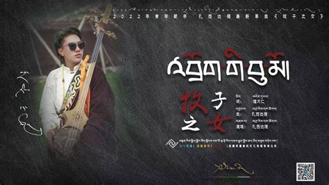 New Tibetan song 2022 ࿉ བོད་གཞས་གསར་པ་༢༠༢༢༼འབྲོག་གི་བུ་མོ།༽གཞས་པ། བཀྲ ...