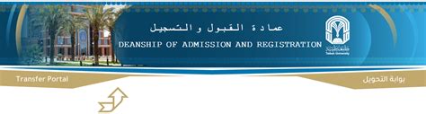 Taibah University | Deanships | Deanship of Admission and Registration | Admission | Transfer Portal