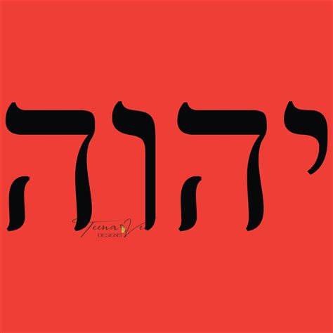 Hebrew Name of God: Yod Hey Vav Hey YHWH YHVH Yahweh - Etsy