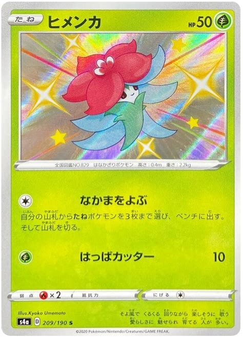 Gossifleur - Shiny Star V #209 Pokemon Card