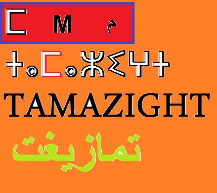 شاهد فيديو : تعلم اللغة الامازيغية ~ Tamazight