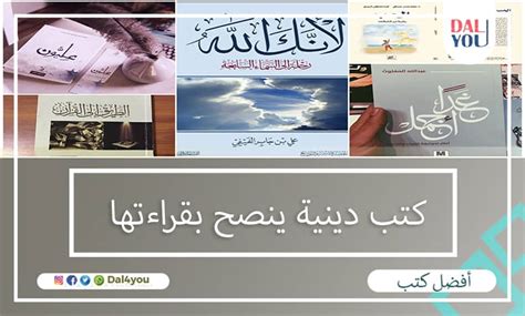 أفضل كتب دينية ينصح بقراءتها مجاناً للقراءة والتحميل - dal4you