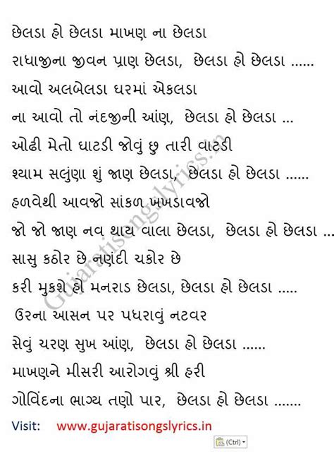 Chelda Ho Chelda Makhan Lyrics in Gujarati, Krushn Bhajan Kirtan - Gujarati Songs Lyrics