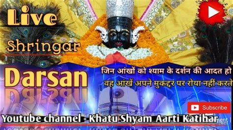 Khatu Shyam Aarti Live Darsan 27/10/2022 Live Darsan - YouTube