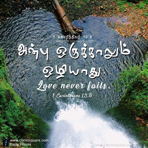 Tamil christian wallpaper, tamil bible verse wallpaper, tamil christian mobile wallpaper, www ...