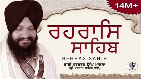 Rehras sahib /ਰਹਿਰਾਸ ਸਾਹਿਬ /रहिरास साहिब/ -BHAI HARCHARAN SINGH KHALSA ...