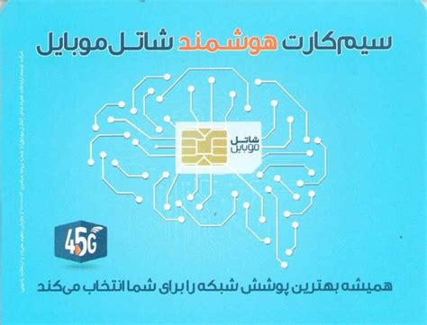 سیم کارت اعتباری شاتل موبایل | ایجاب ایرانیان