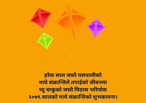 Maghe Sankranti 2079/2023 Wishes, Greetings, & Messages