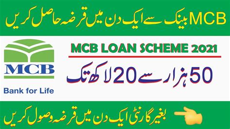 MCB Loan Scheme 2022 || MCB Personal Loan Online Application - YouTube