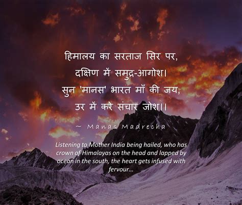 Bharat Mata Ki Jai - Hindi Poem on Mother India - भारत पर हिन्दी कविता | Manas Madrecha blog