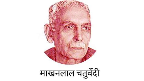 Makhanlal Chaturvedi Biography in Hindi | माखनलाल चतुर्वेदी का जीवन परिचय