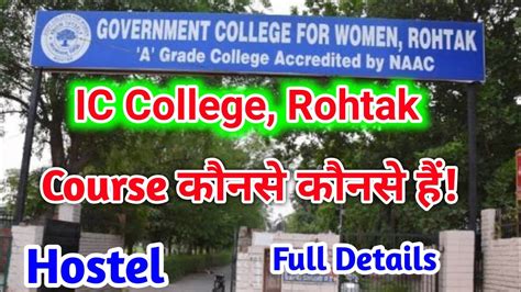 IC College Rohtak || IC College Rohtak Admission || IC College Rohtak Course || IC College ...