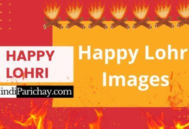 Lohri Anthem Song Lyrics in Hindi 2021 {BHAJAN}