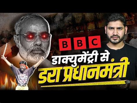 ये है BBC Documentary में छुपा Narendra Modi का काला सच| Gujarat Kand 2002 | Godhra Kand - YouTube