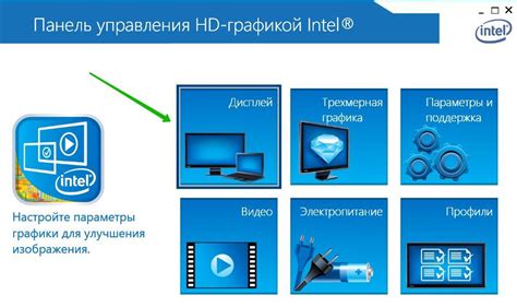 Панель управления HD графикой Intel Windows 10 – INFO-EFFECT