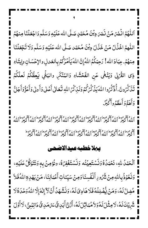 Eid ul adha khutbah in arabic text pdf - aslsrus