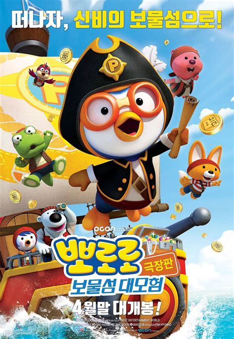 [Photo] New Poster Added for the Upcoming Korean Animated Movie 'Pororo ...