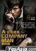 A Company Man (Korean Movie, 2012, 회사원) @ HanCinema