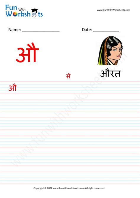 Free Printable Worksheets -hindi swar subheading Archives - FUN with ...