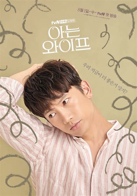 “Familiar Wife” Offers Some Clues In Official Posters Of Ji Sung, Han Ji Min, And More