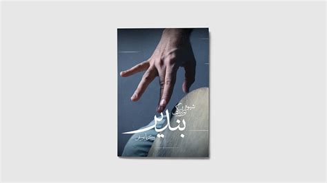 "How to Play Bendir" Book Design on Behance