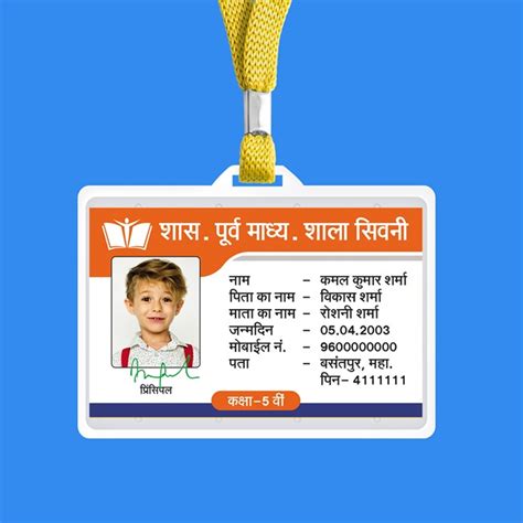 School ID Card Template In Hindi - Free Hindi Design