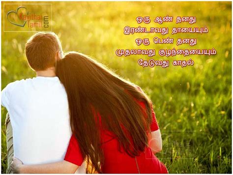 Beautiful Images With Tamil Quotes About Love | KavithaiTamil.com