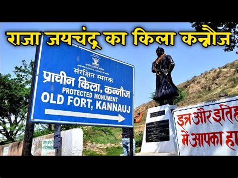 Kannauj Ke Raja Jaichand Ka Fort || राजा जयचंद्र का किला || Perfume City Kannauj - YouTube