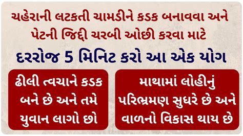 ચહેરાની લટકતી ચામડીને કડક કરવા માટે યોગ, પેટની જિદ્દી ચરબી પણ ઓછી કરશે ...